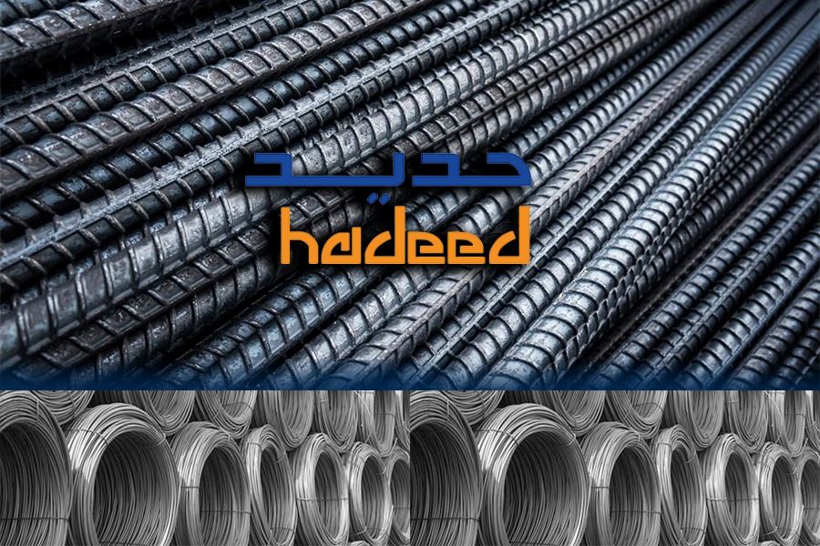 Hadeed announces September price reductions for wire rod and rebar