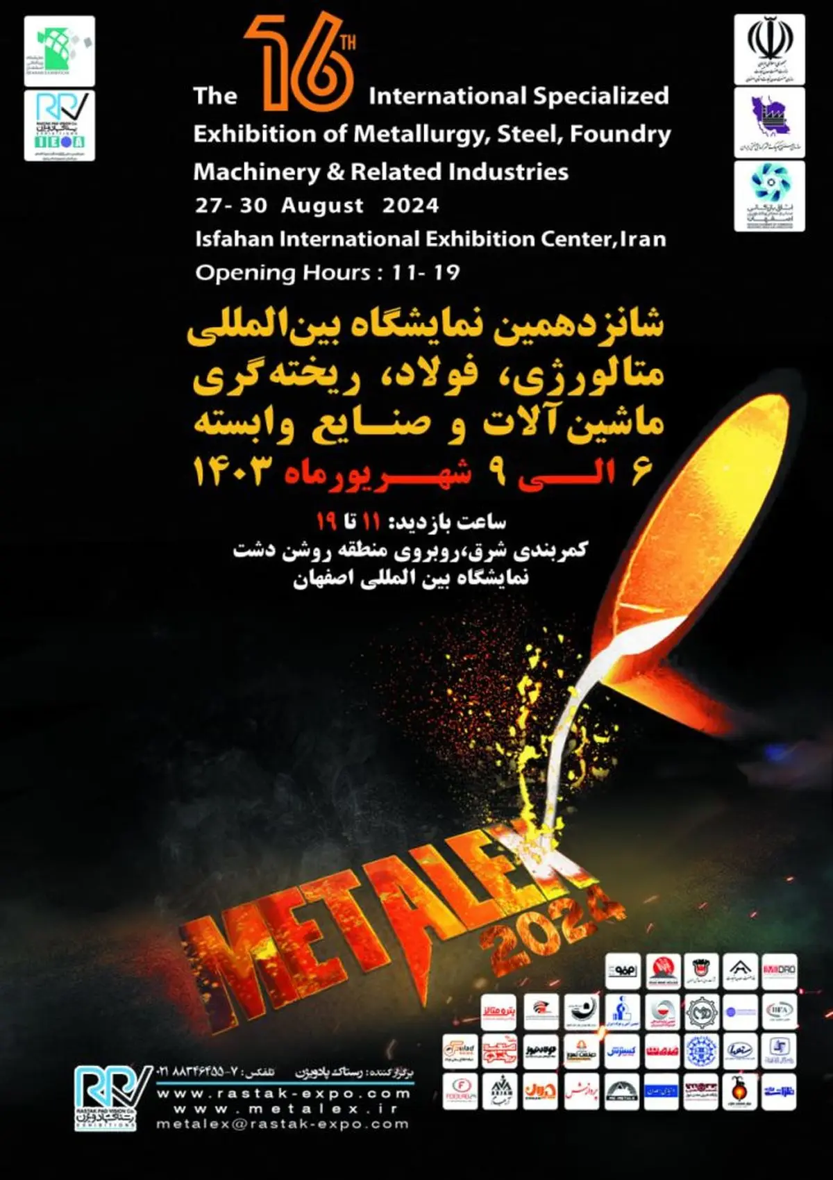 16th Isfahan International Metallurgical Exhibition welcomed the visitors