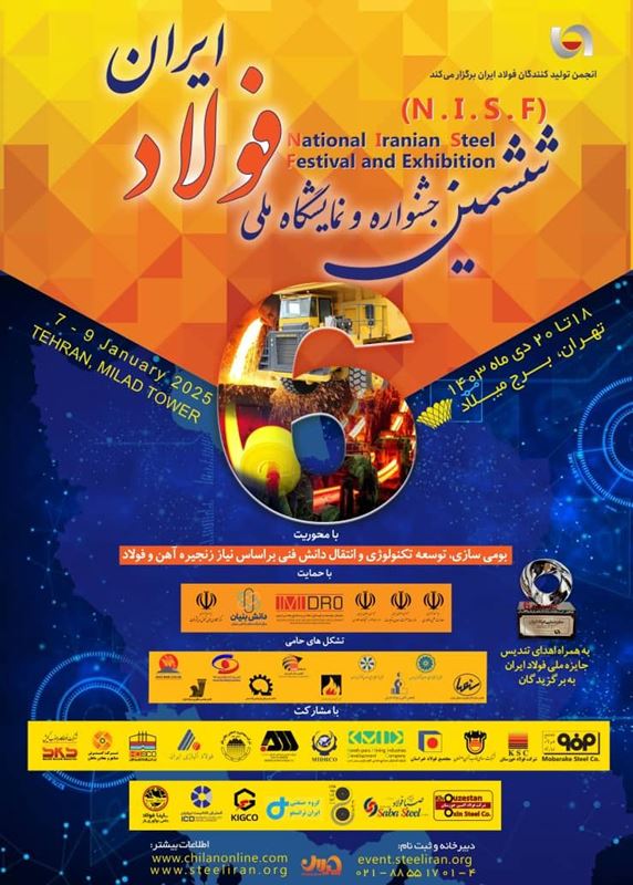 The giant meeting of the steel industry in Iran, the 6th National Steel Festival and Exhibition, is starting!